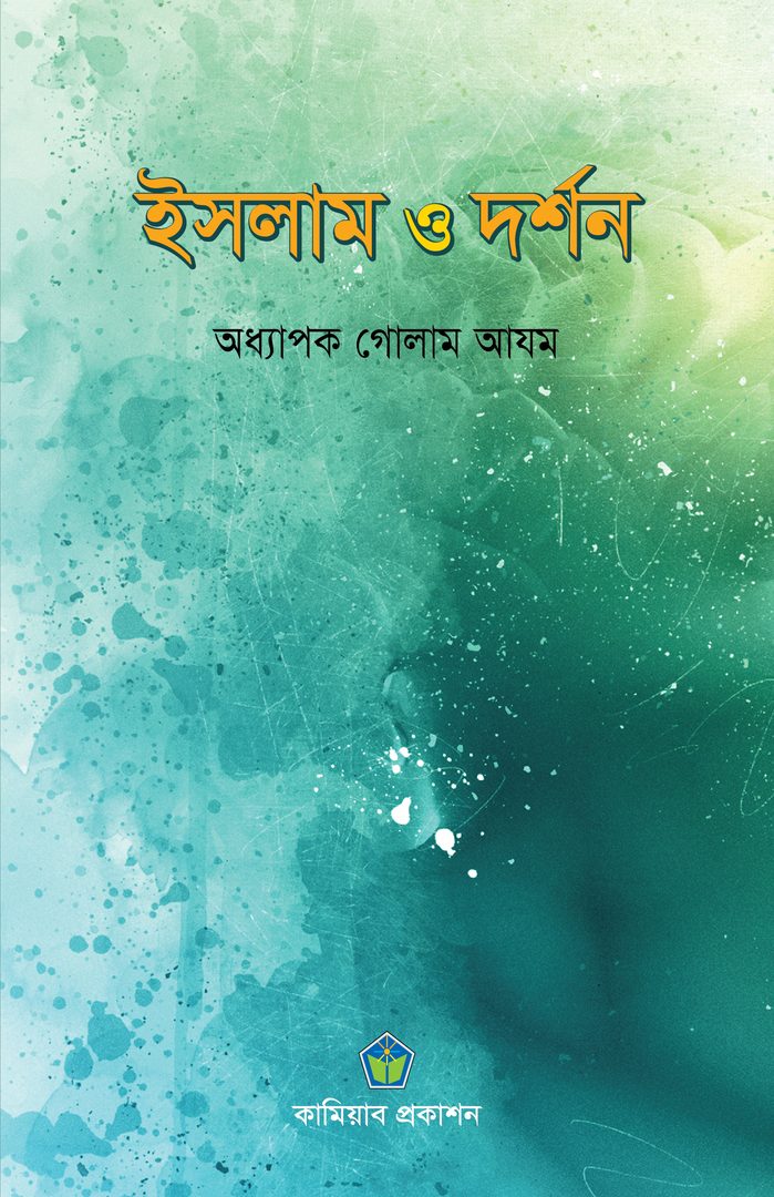 ইসলাম ও দর্শন