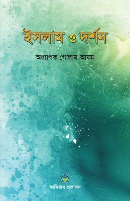 ইসলাম ও দর্শন